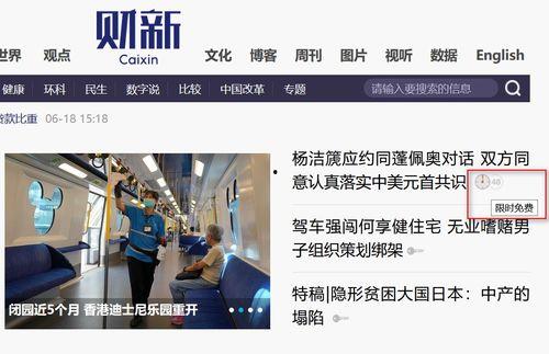 财新网新闻爆料